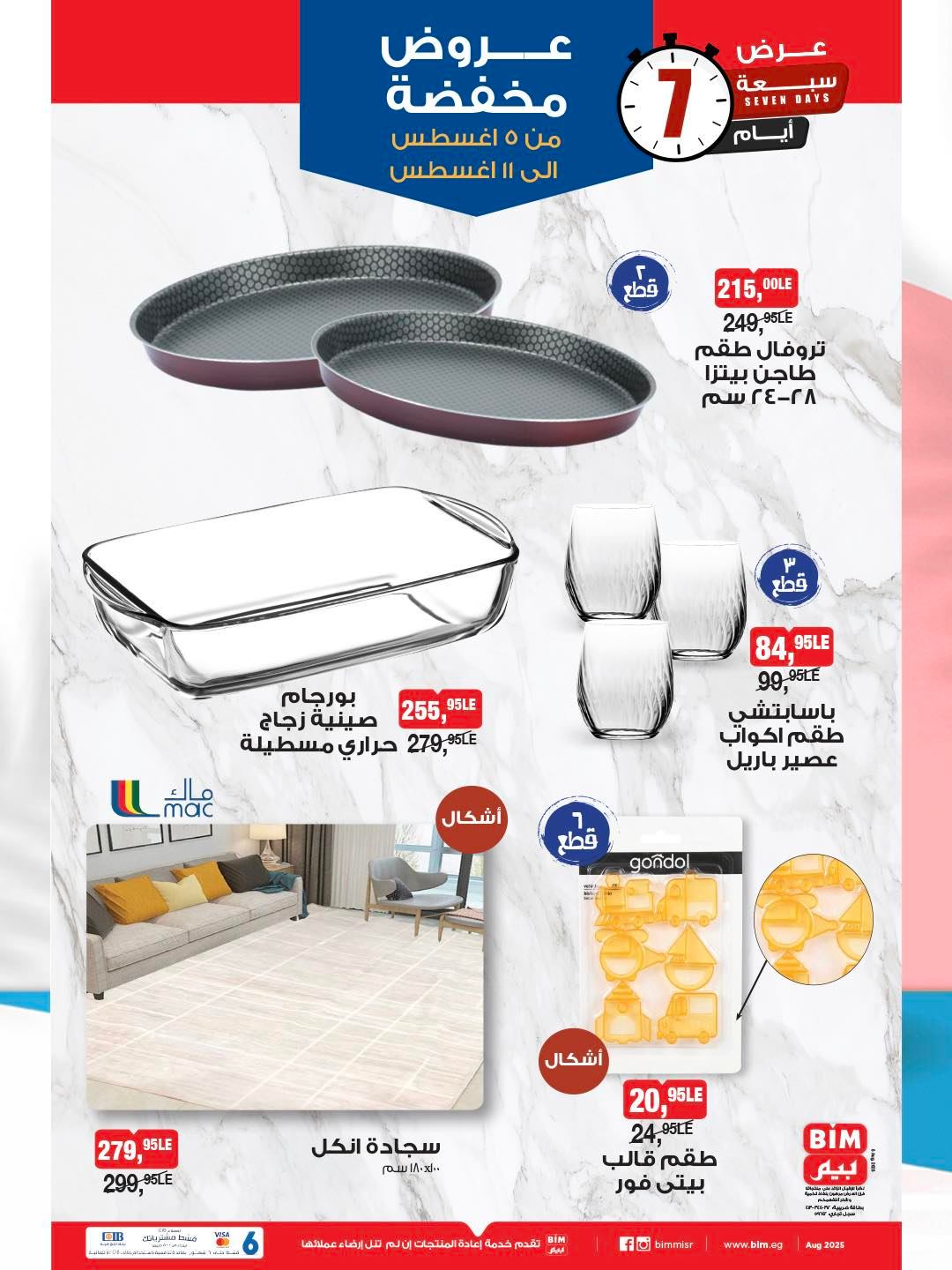 bim offers from 5aug to 11aug 2025 عروض بيم من 5 أغسطس حتى 11 أغسطس 2025 صفحة رقم 44